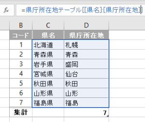【Excel】物凄く便利なテーブルの構造化参照について – uniface.hub